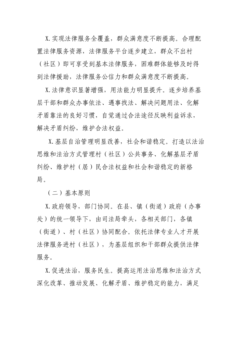 区县一村一法律顾问工作实施方案 .docx_第2页