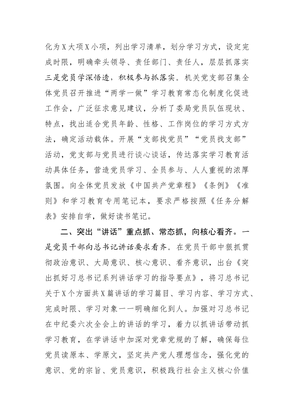 市纪委推进两学一做学习教育常态化制度化最新总结.docx_第2页
