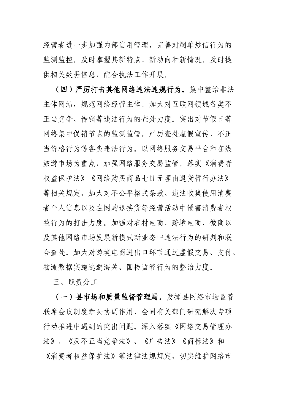 区县网络市场监管方案.docx_第3页