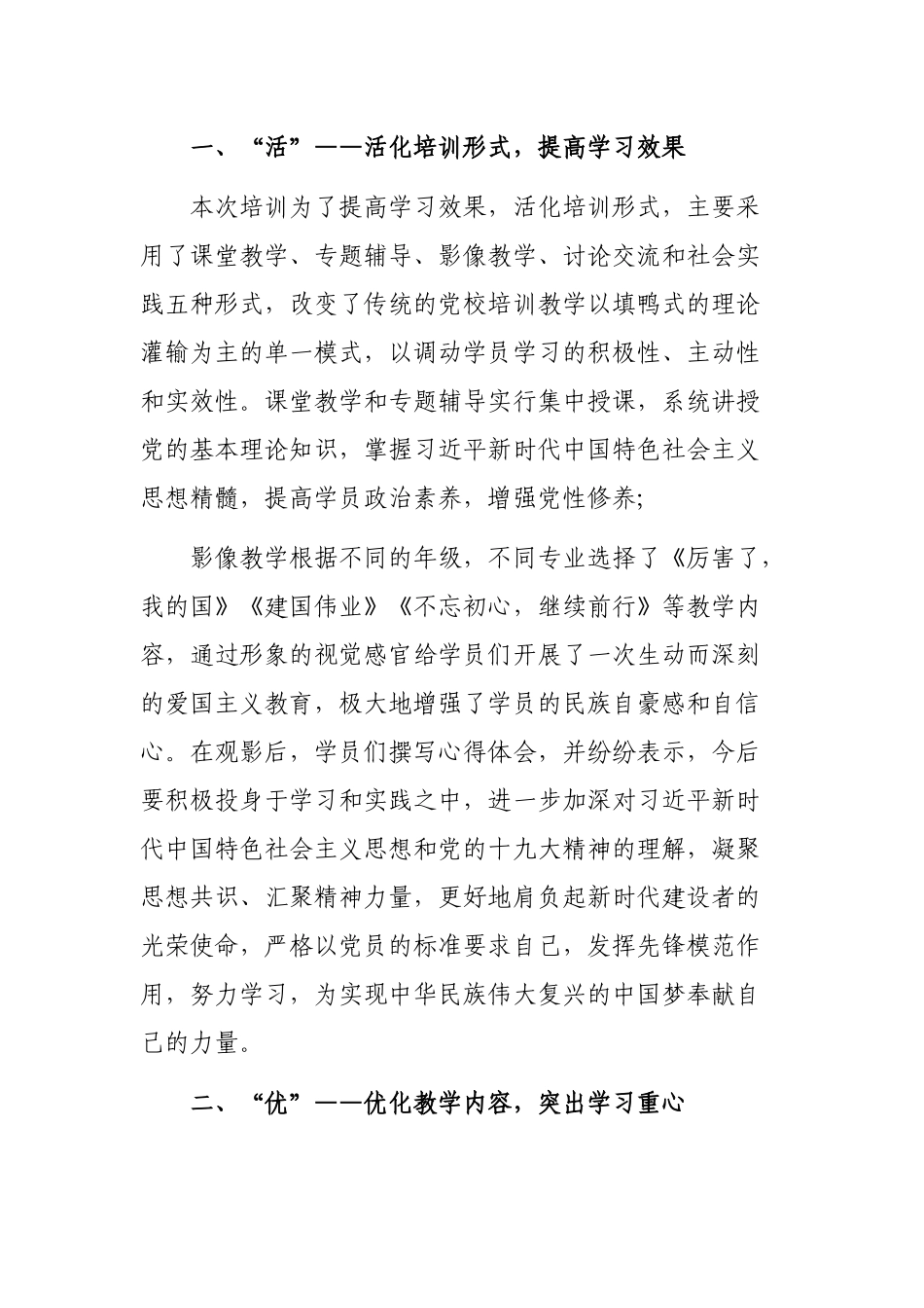 在大学入党积极培训结业典礼仪式上的总结讲话.docx_第2页