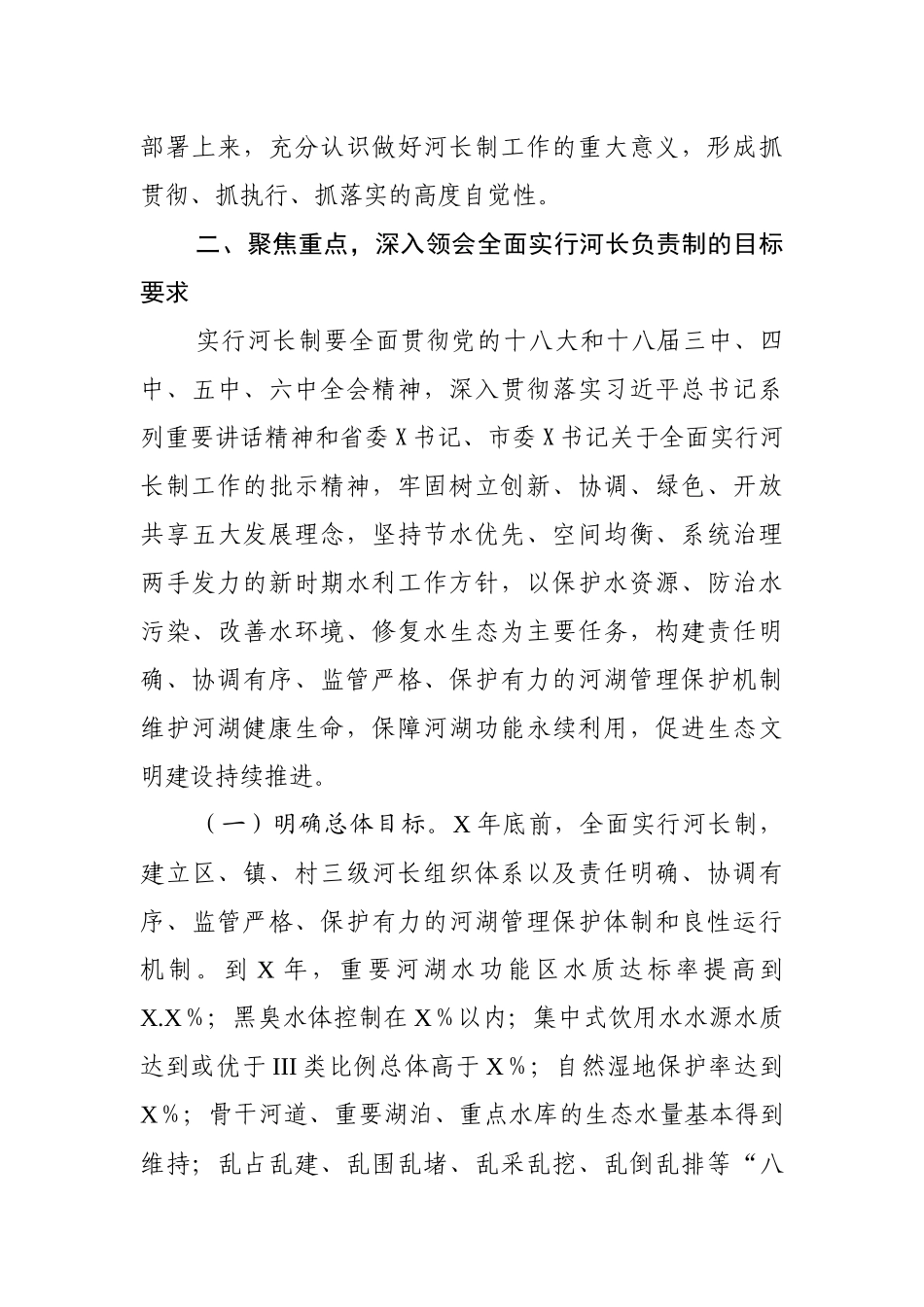 全面实行河长制清河行动动员部署会议上的讲话.docx_第3页