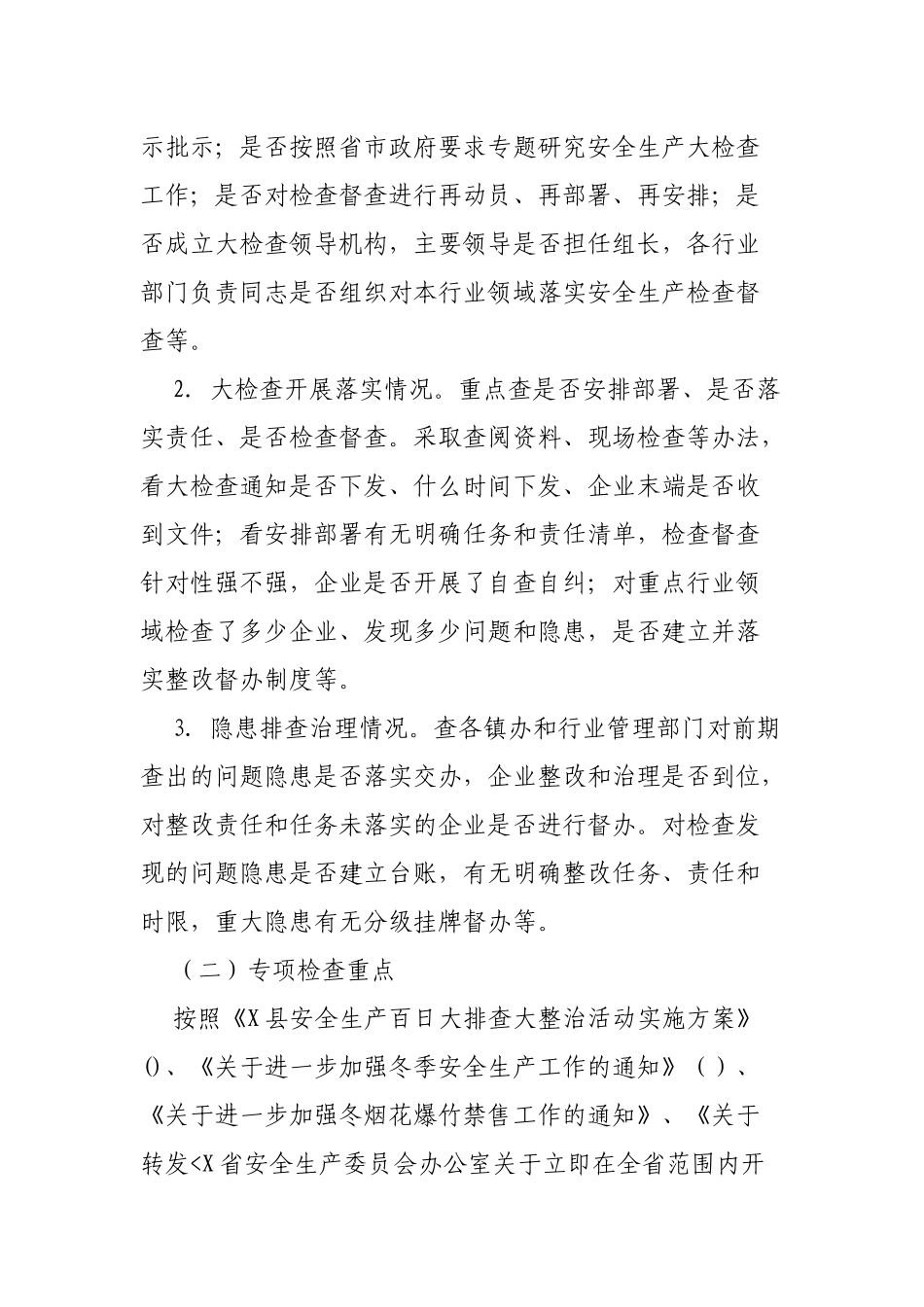 区县吸取教训深入开展安全生产大检查工作方案.docx_第2页