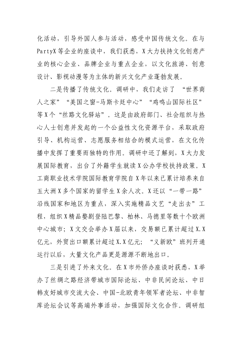 市文化融合经济发展先进经验蹲点调研材料.docx_第2页