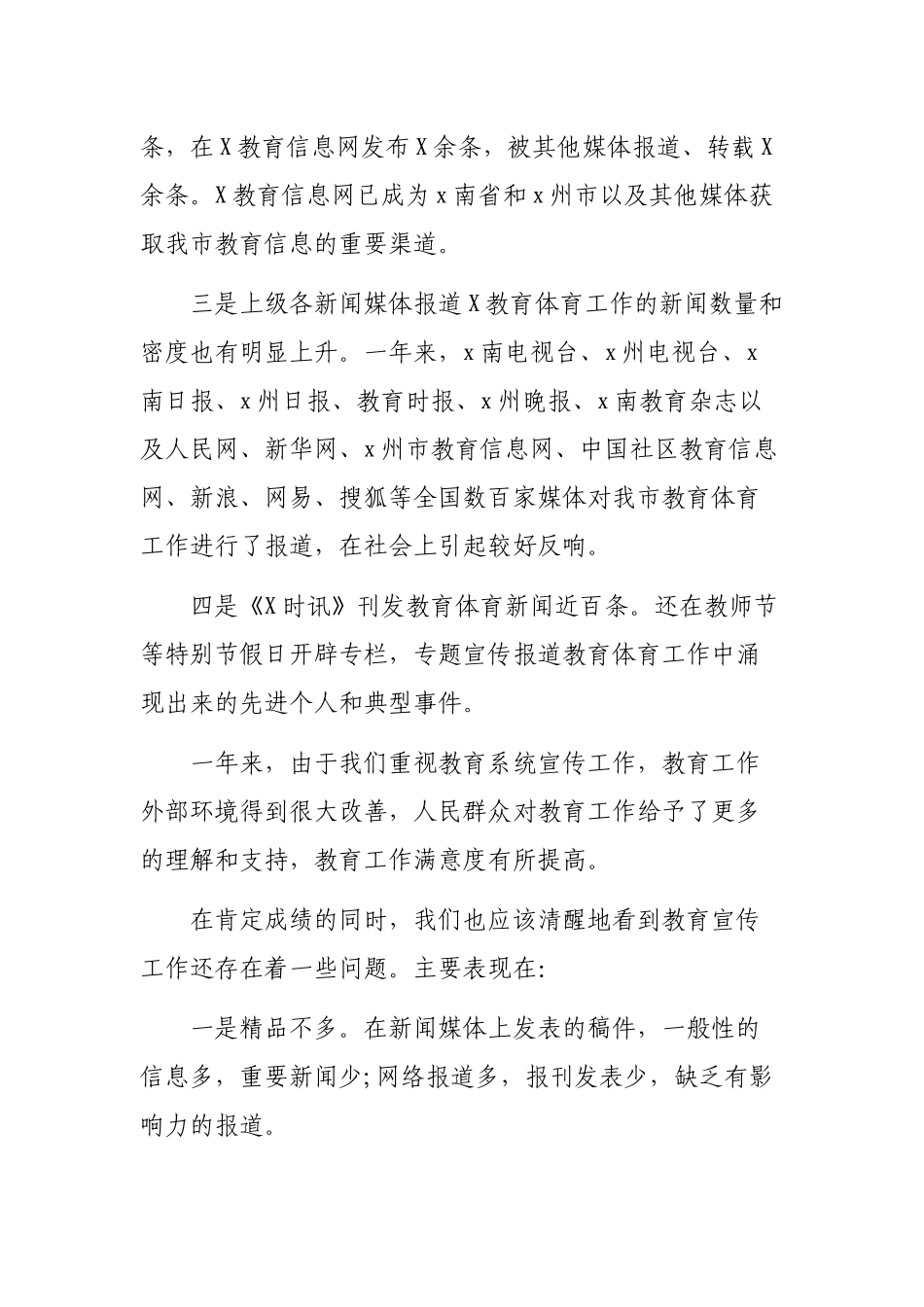 在教育系统宣传工作会议上的讲话.docx_第2页