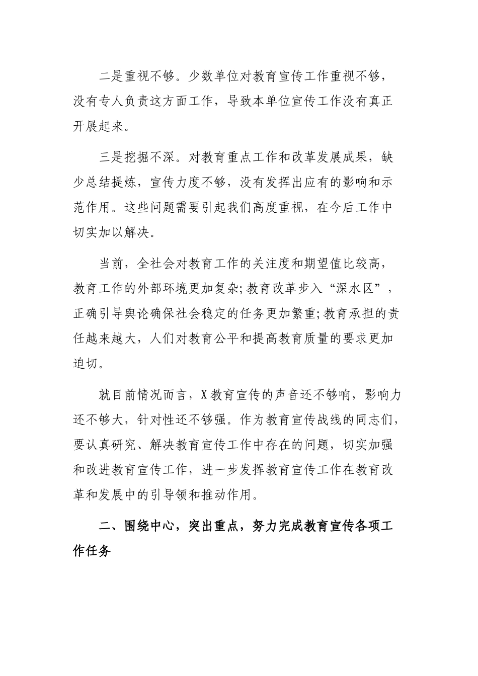在教育系统宣传工作会议上的讲话.docx_第3页