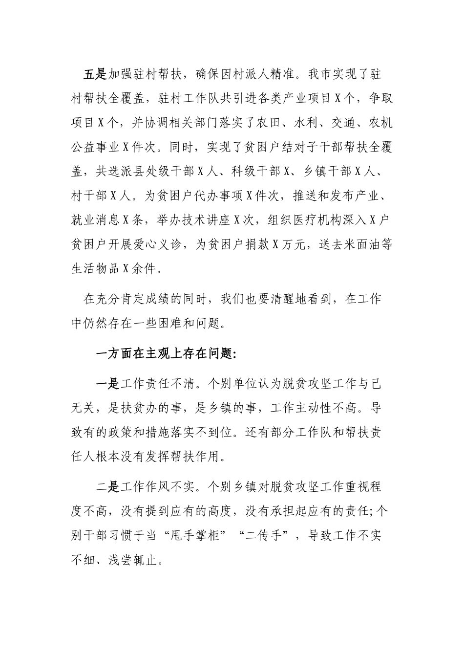 在年度脱贫攻坚总结会议上的最新讲话.docx_第3页