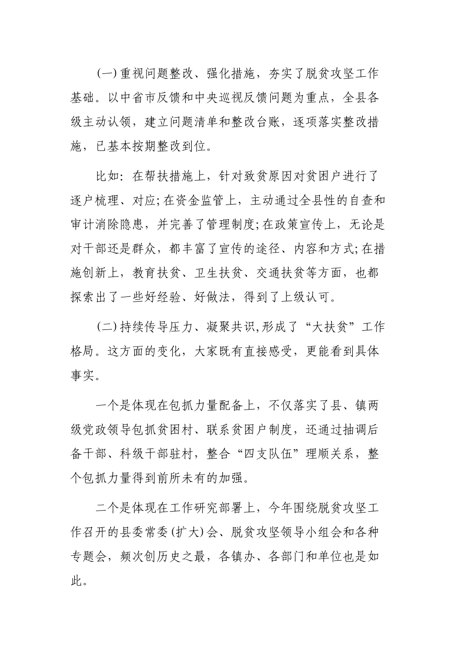 全县半年脱贫攻坚重点工作推进会讲话.docx_第2页