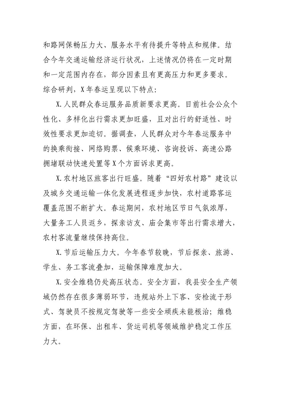 全县交通运输系统春运期间工作方案.docx_第3页