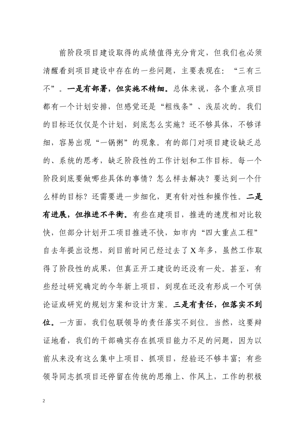 在全市重点项目推进会上的最新讲话.docx_第2页