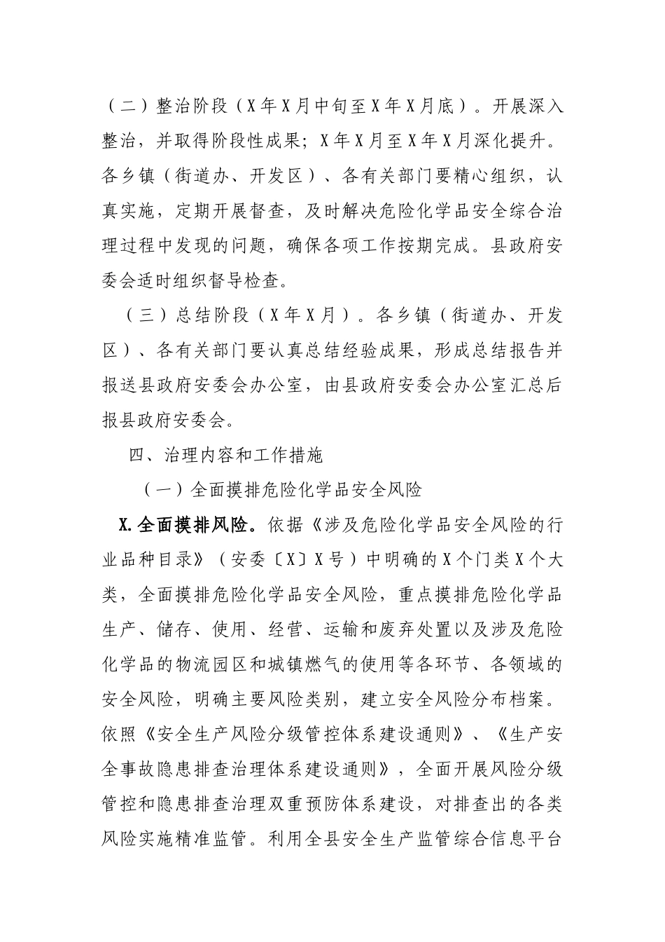 区县危险化学品安全综合治理方案.docx_第3页
