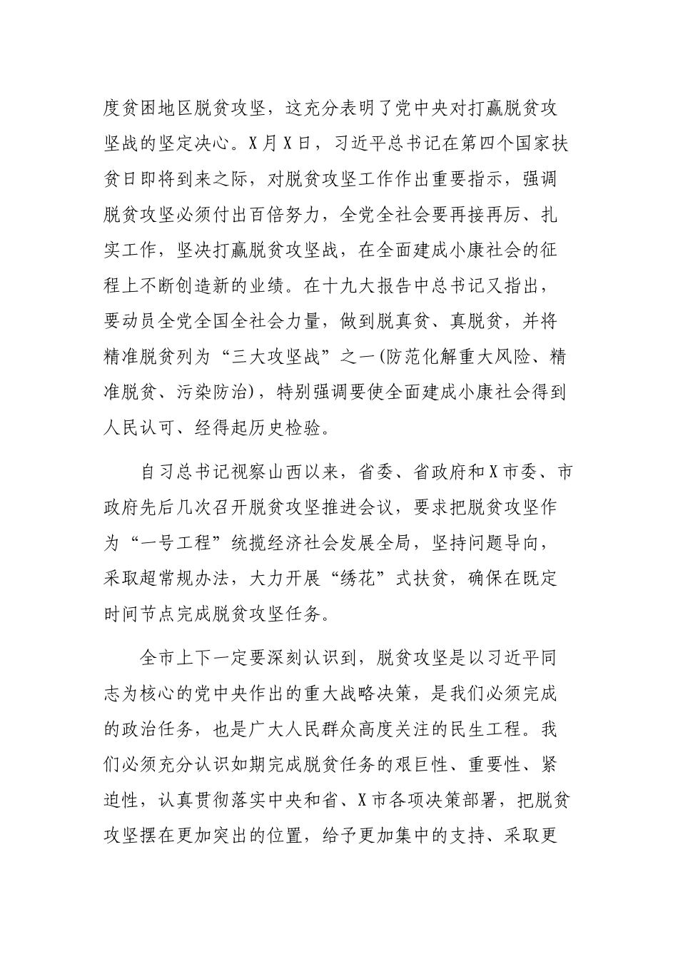 书记在脱贫攻坚迎考核补短板工作推进会主持词及讲话.docx_第3页