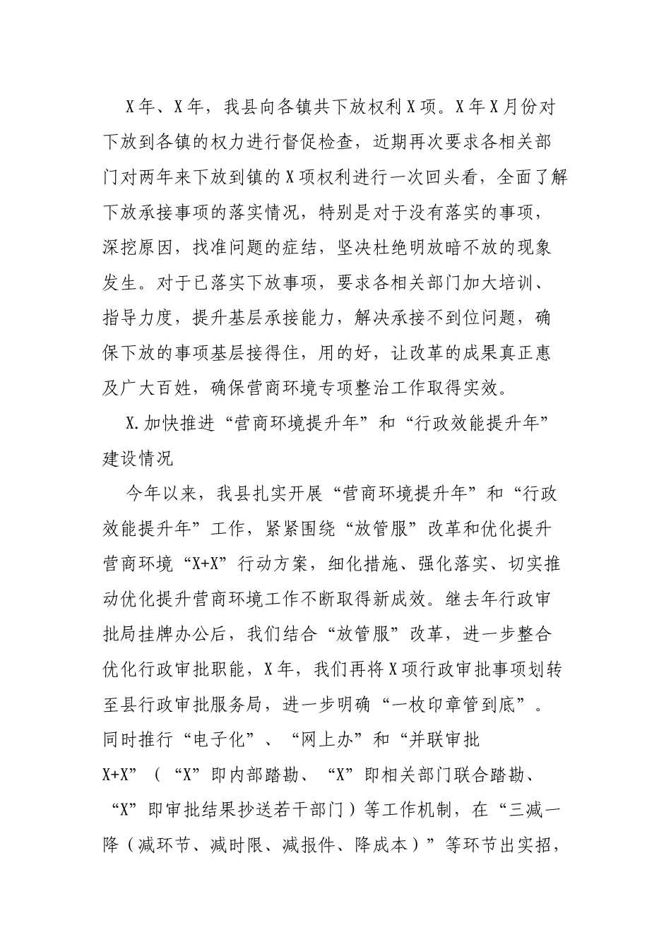 区县优化营商环境工作总结汇报.docx_第2页