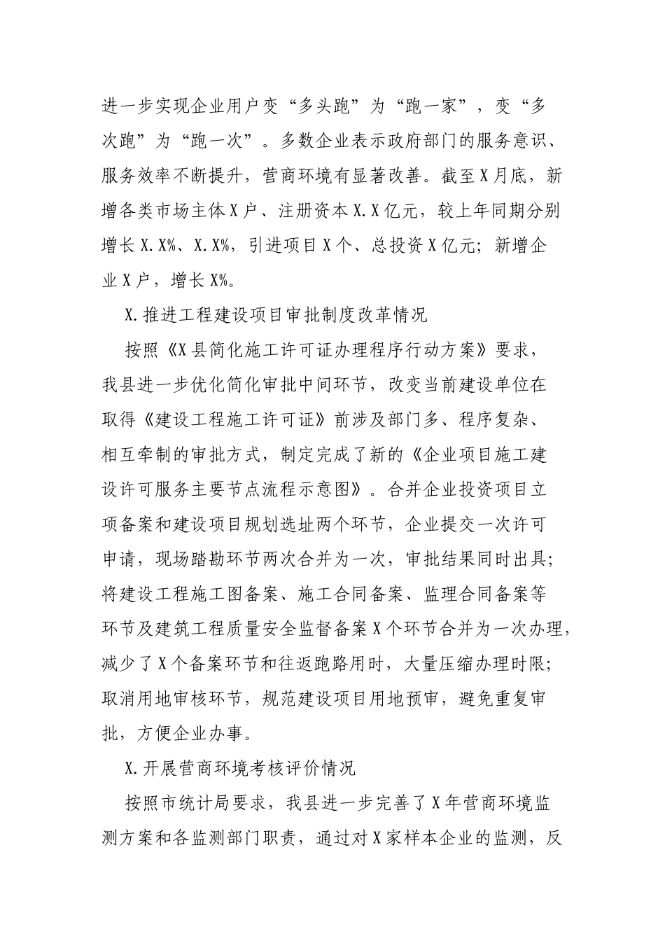 区县优化营商环境工作总结汇报.docx_第3页