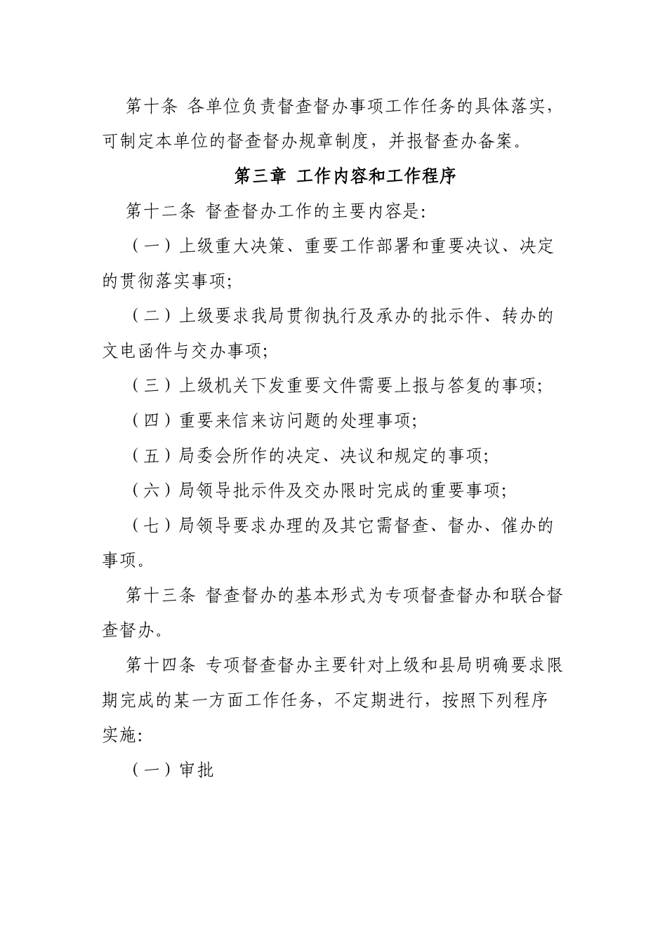 水务局加强督查督办工作实施方案.docx_第3页