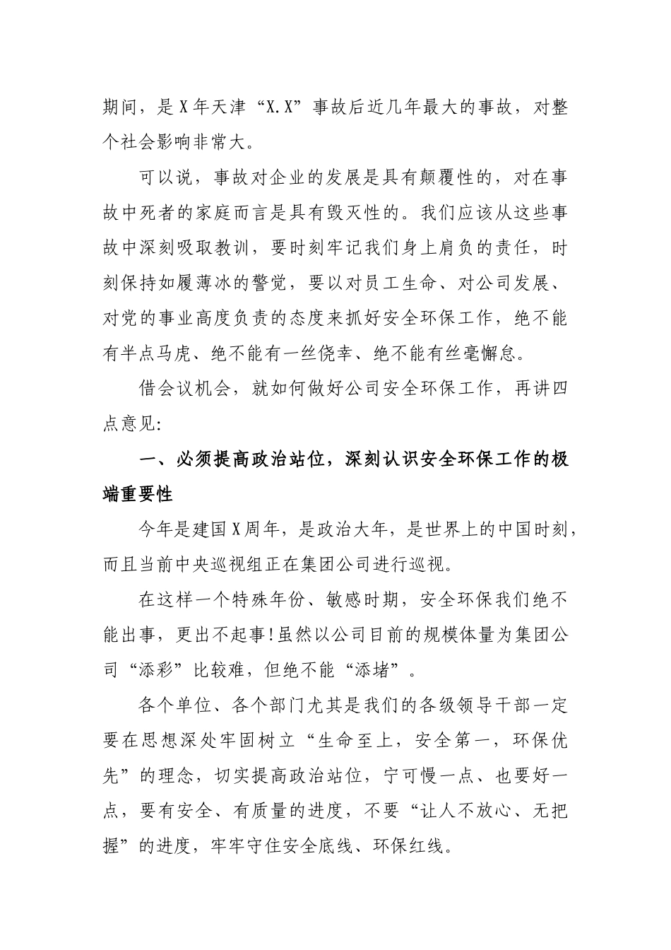 石油公司安全环保工作会议上的讲话.docx_第2页