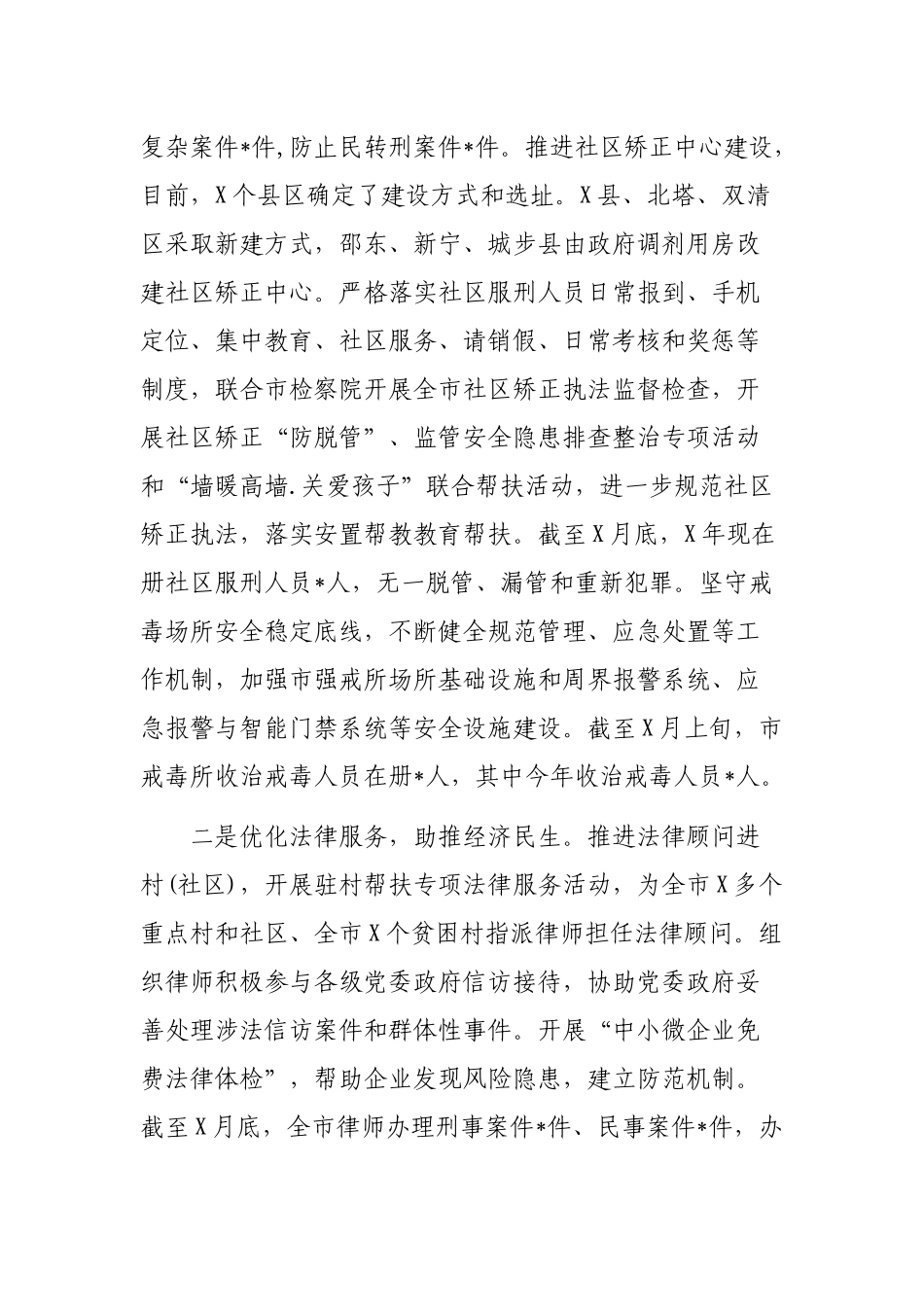司法局2019年半年工作总结.docx_第2页