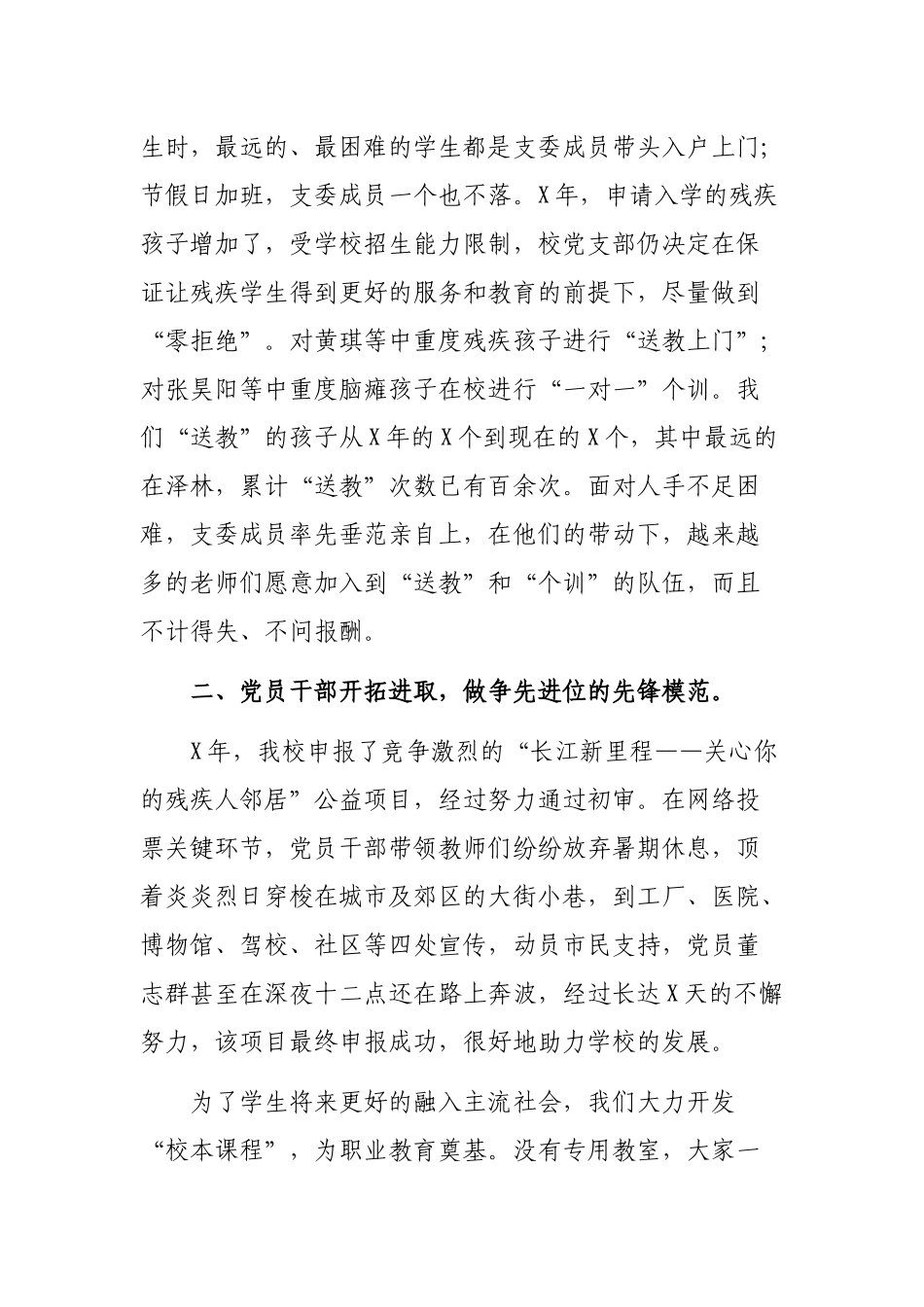 特殊教育学校党建工作推进会经验交流材料.docx_第2页