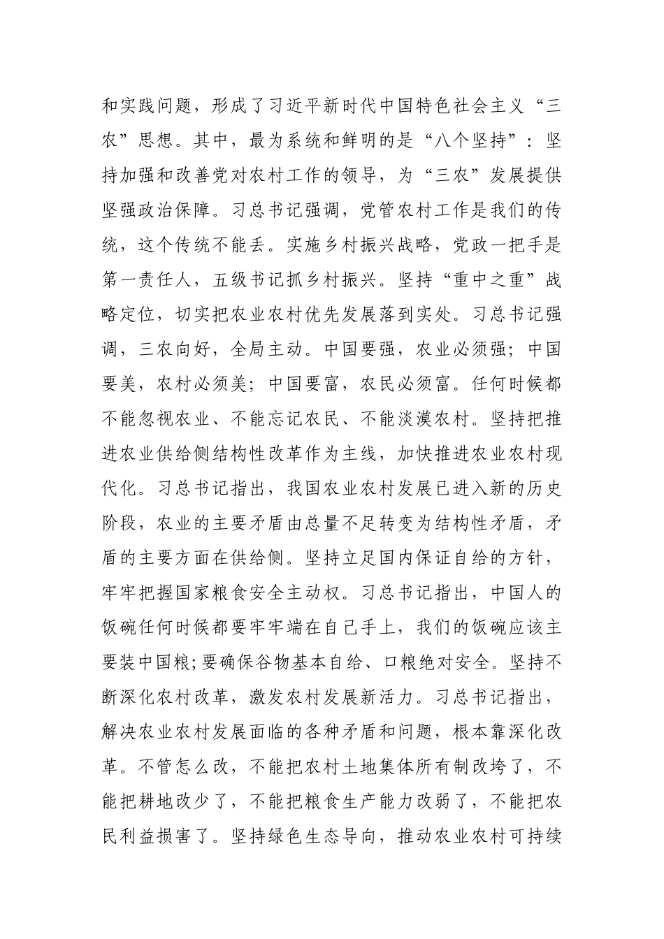 全市乡村振兴推进会上的领导讲话.docx_第2页