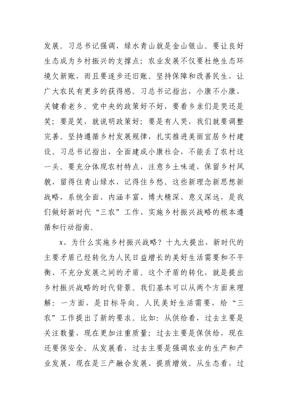全市乡村振兴推进会上的领导讲话.docx_第3页
