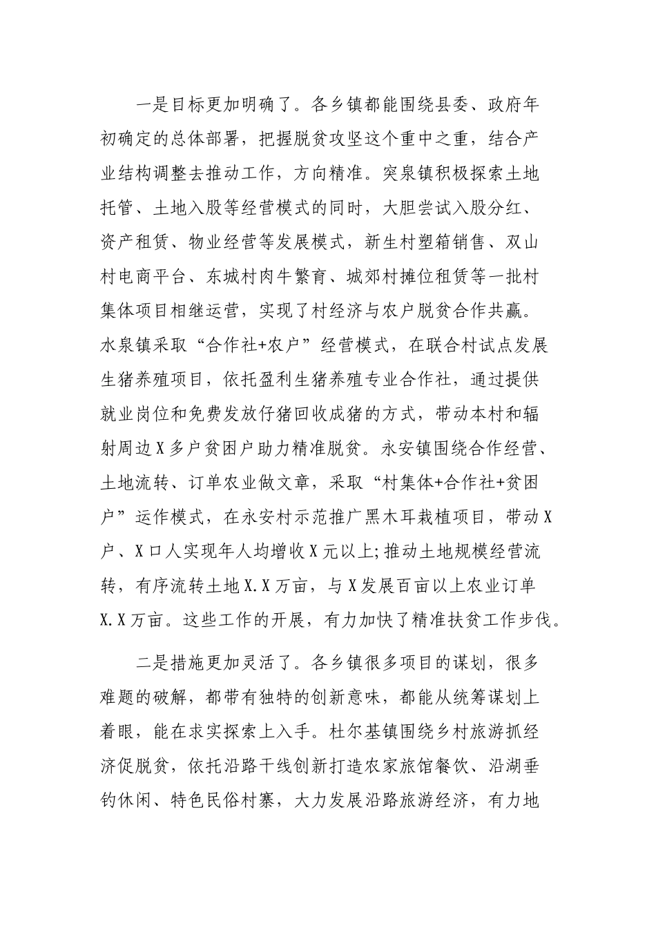 全县脱贫攻坚巡回观摩会座谈会上的领导讲话.docx_第2页
