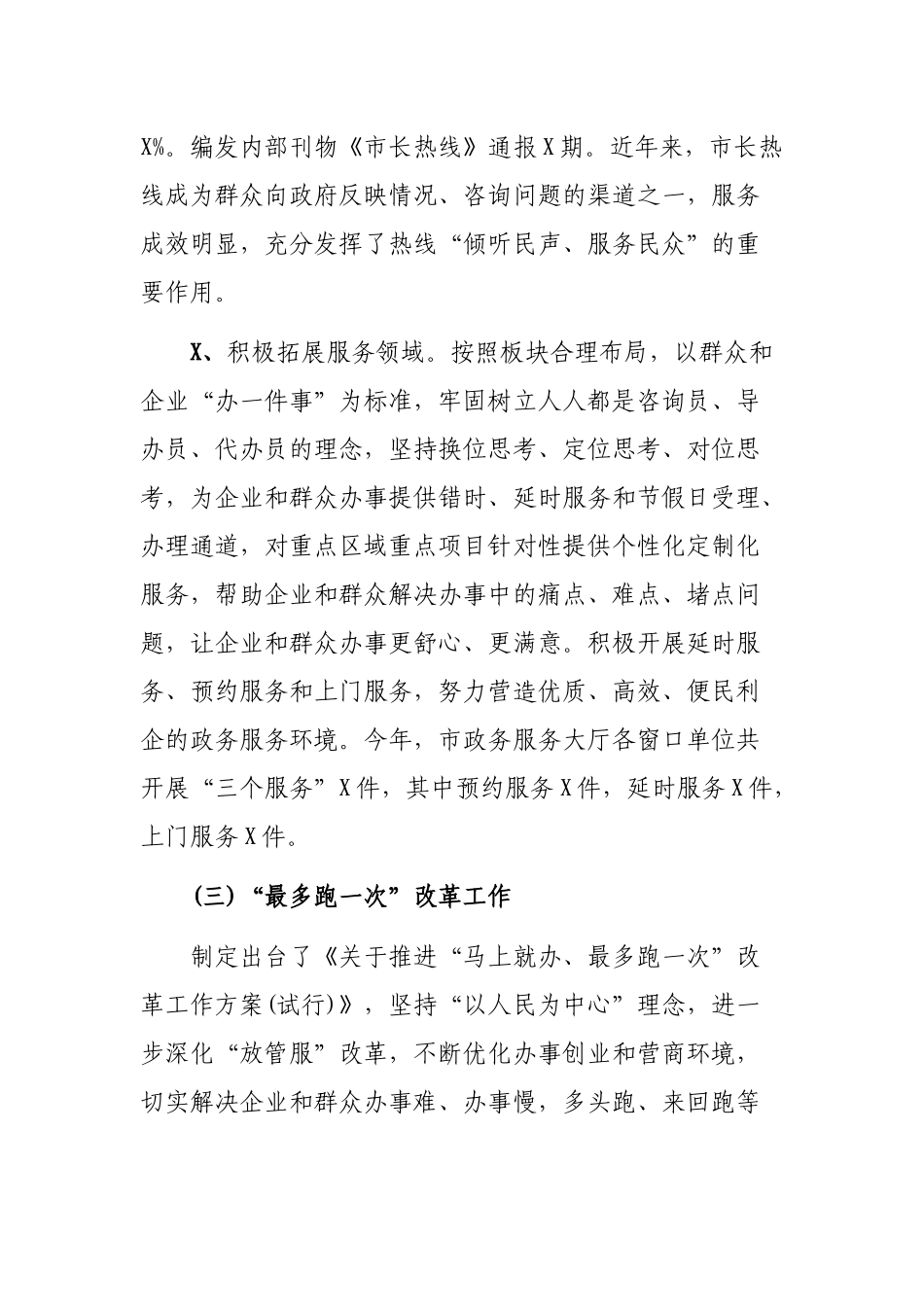 市政务服务中心年度工作总结和工作计划.docx_第3页