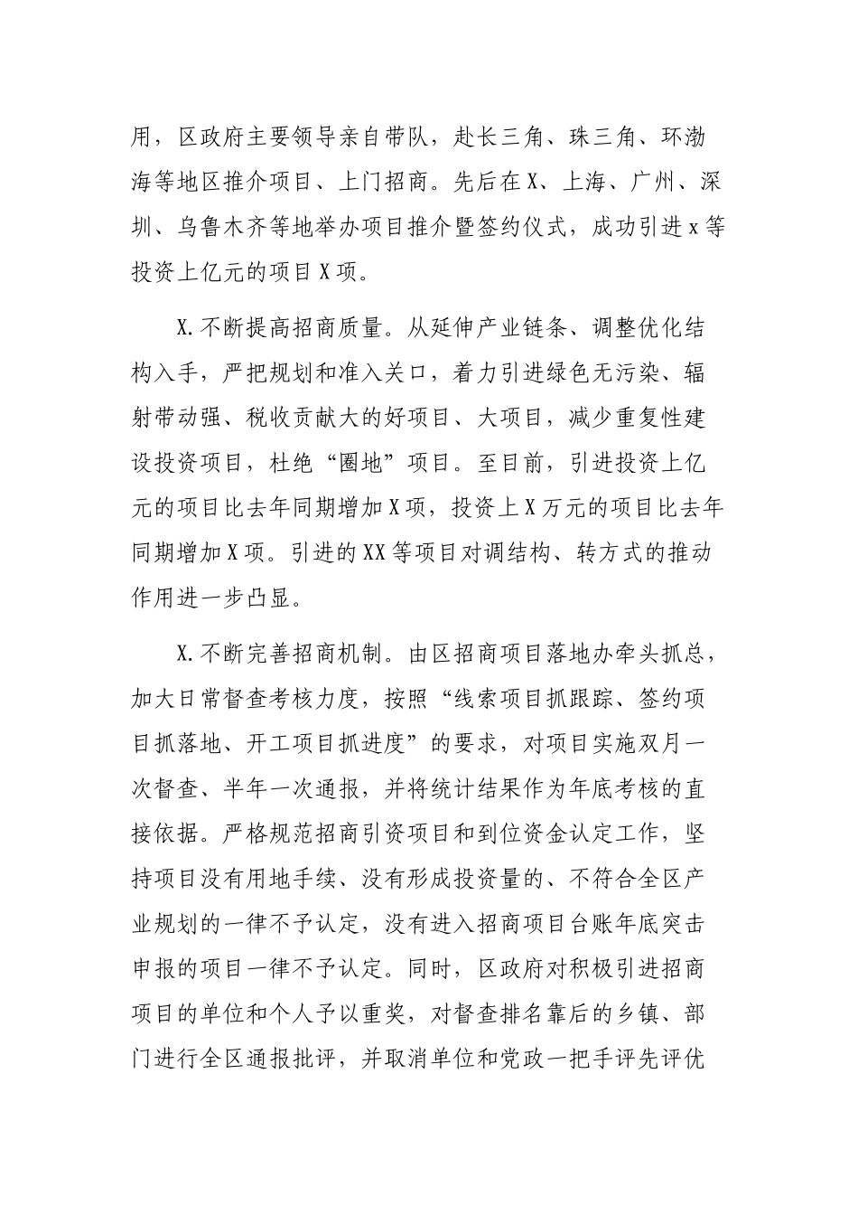 招商局202×年工作总结暨2019年工作计划.docx_第2页