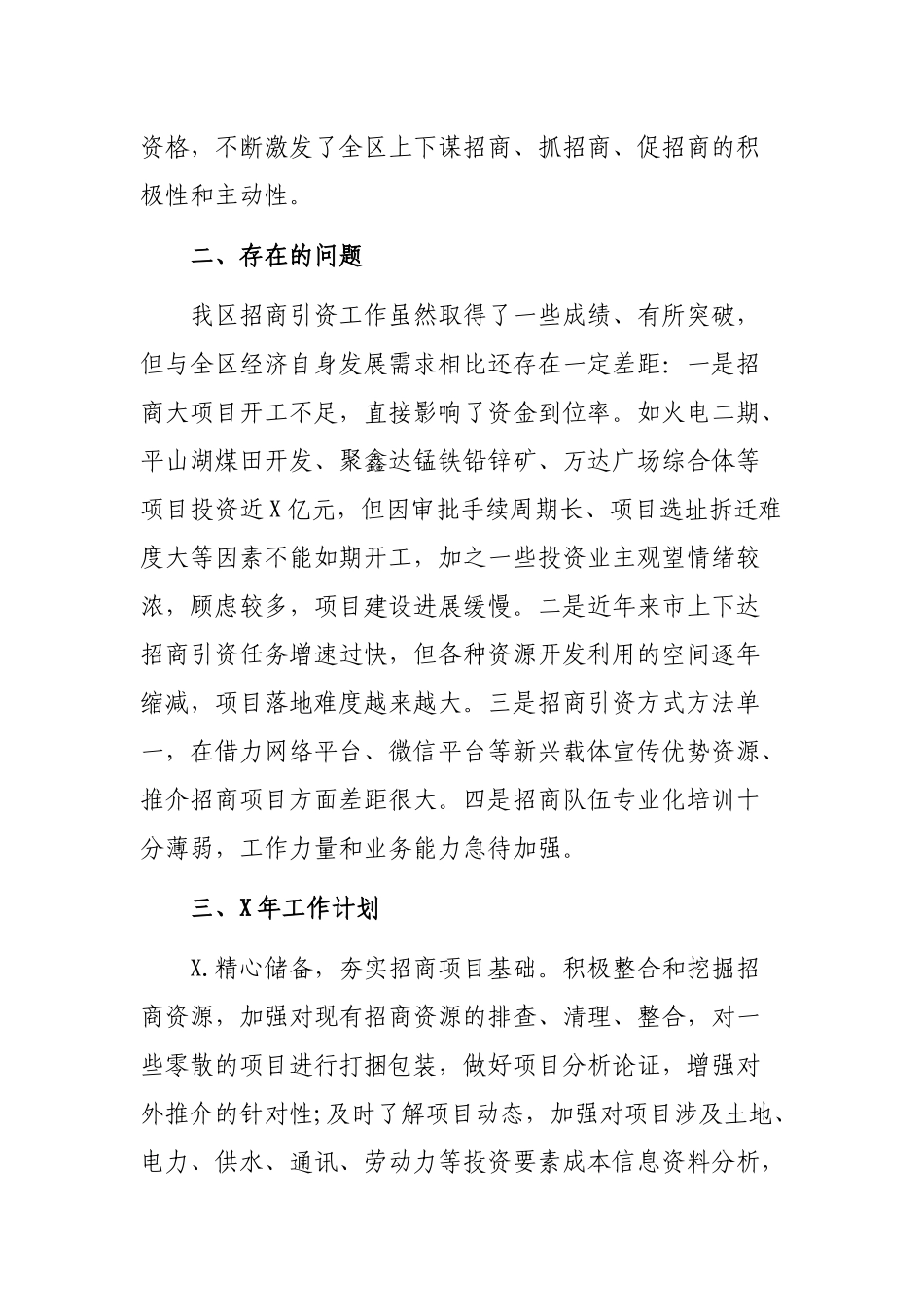 招商局202×年工作总结暨2019年工作计划.docx_第3页