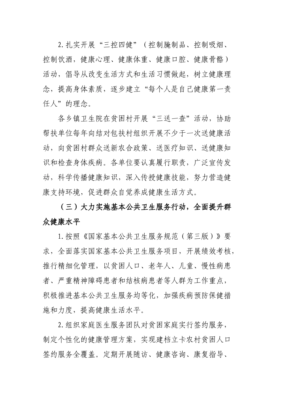 脱贫攻坚疾病预防控制.docx_第3页