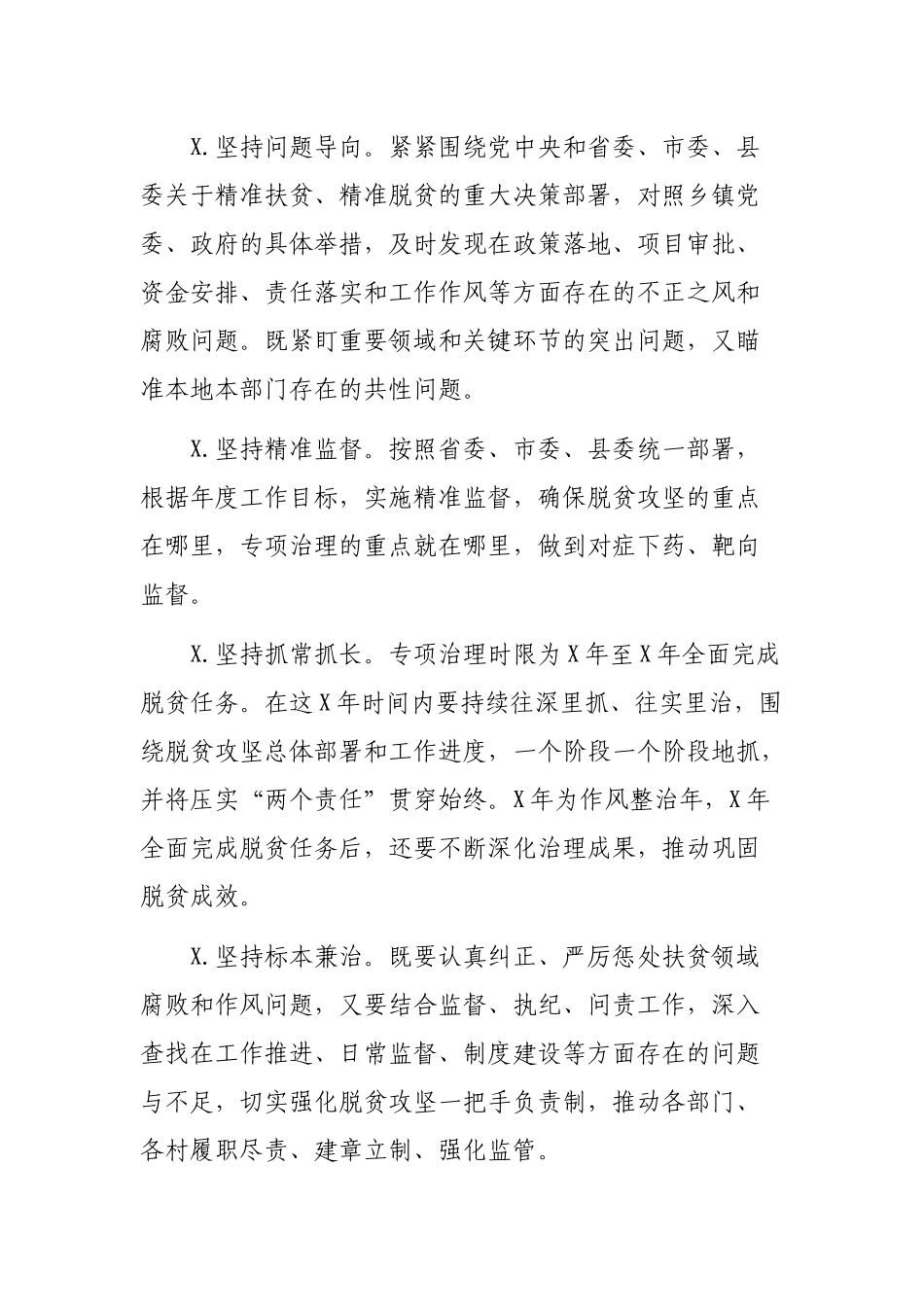 脱贫攻坚领域腐败和作风问题专项治理工作实施方案.docx_第2页