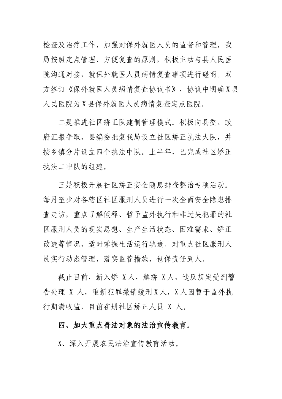 司法局工作总结及2019年工作安排.docx_第3页