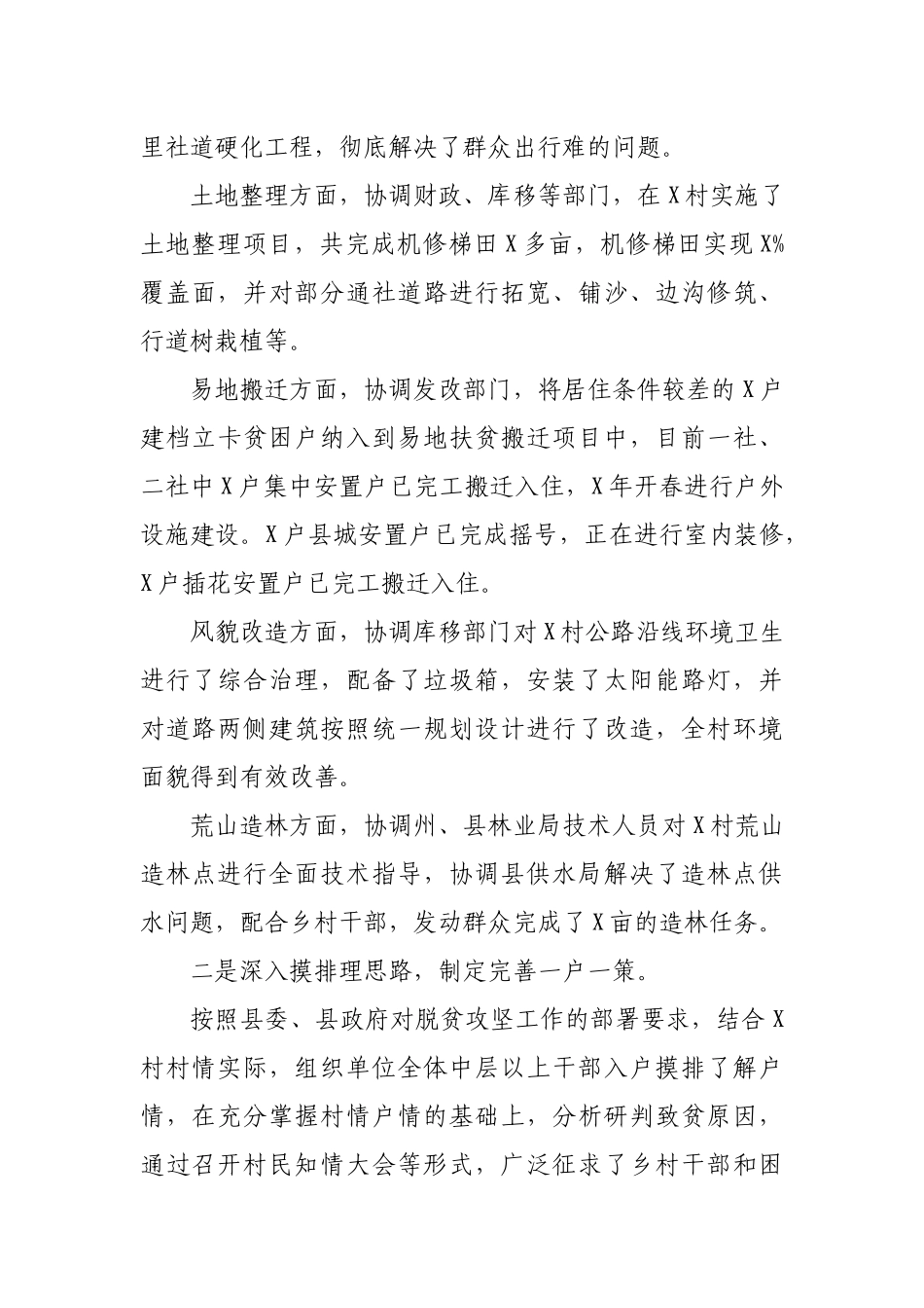 脱贫攻坚驻村工作队帮扶工作报告.docx_第3页