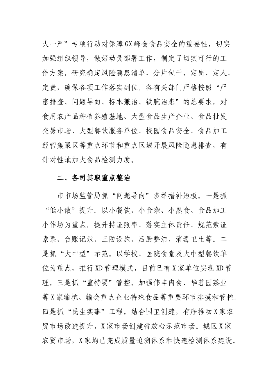 食品安全专项整治行动工作总结.docx_第2页