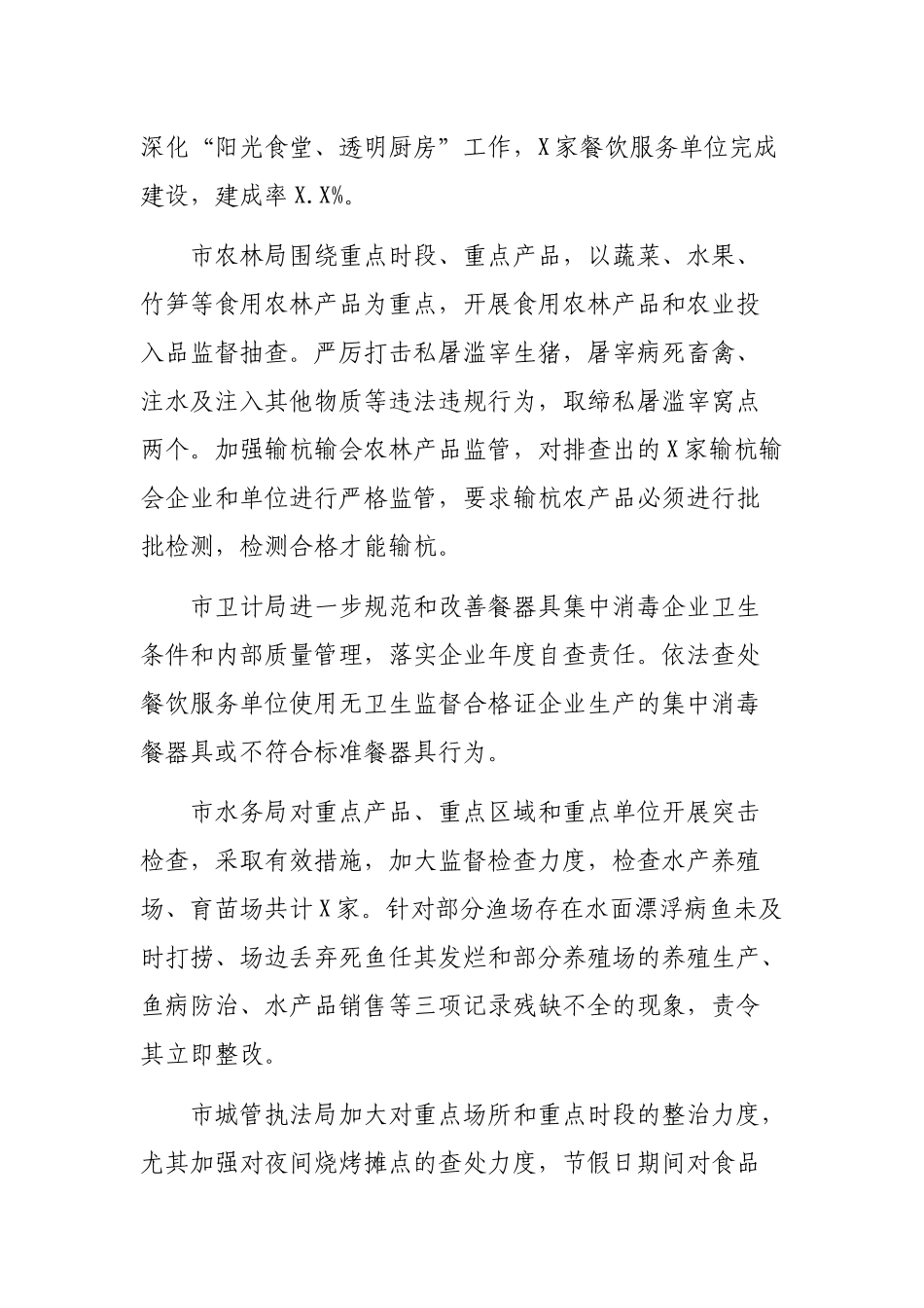 食品安全专项整治行动工作总结.docx_第3页