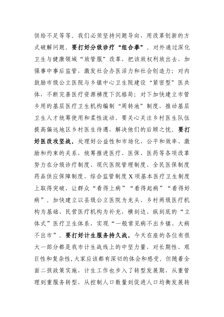 卫生健康和计划生育工作会议讲话.docx_第2页