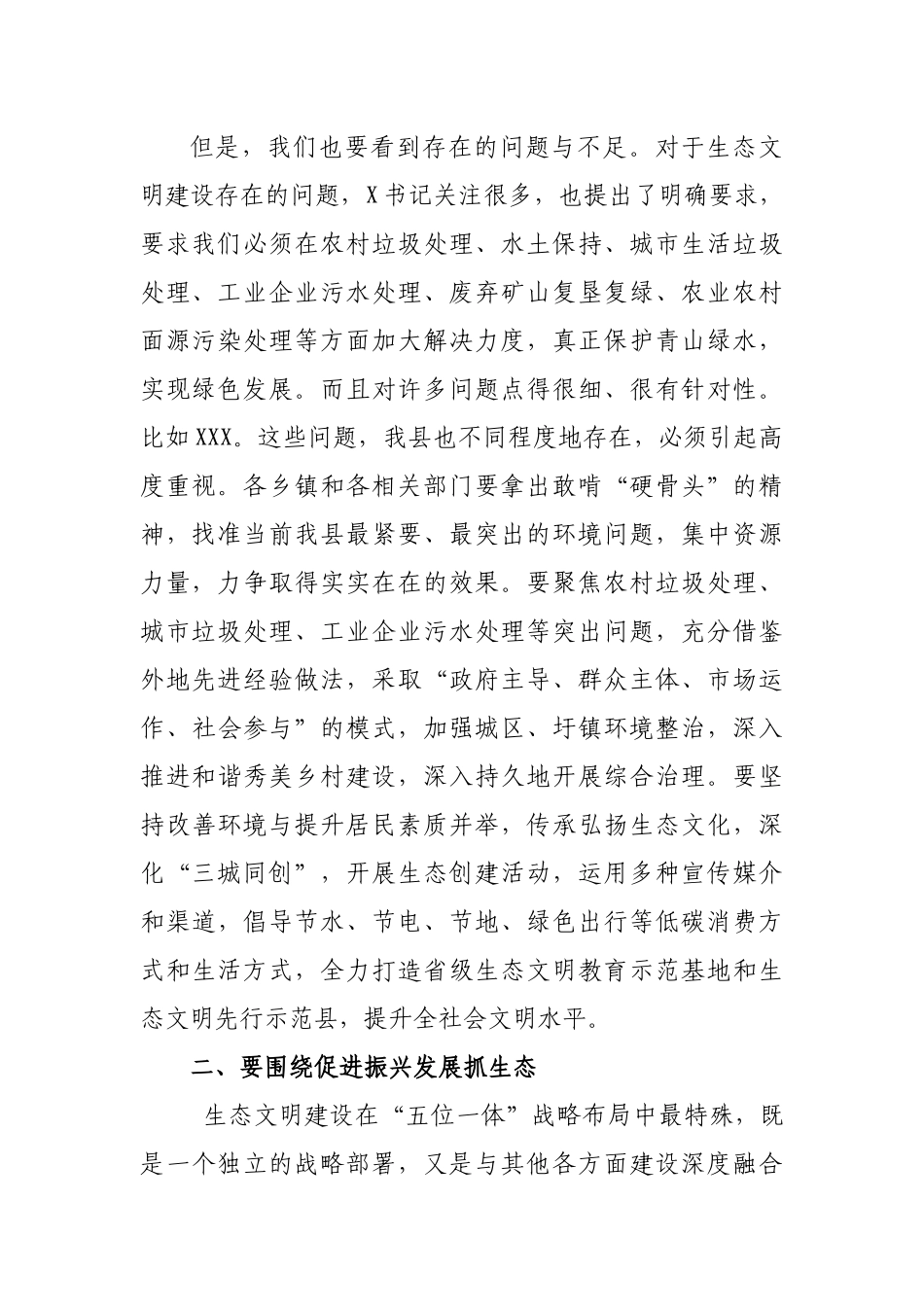 生态文明先行示范县建设推进会总河长会议上的讲话.docx_第2页