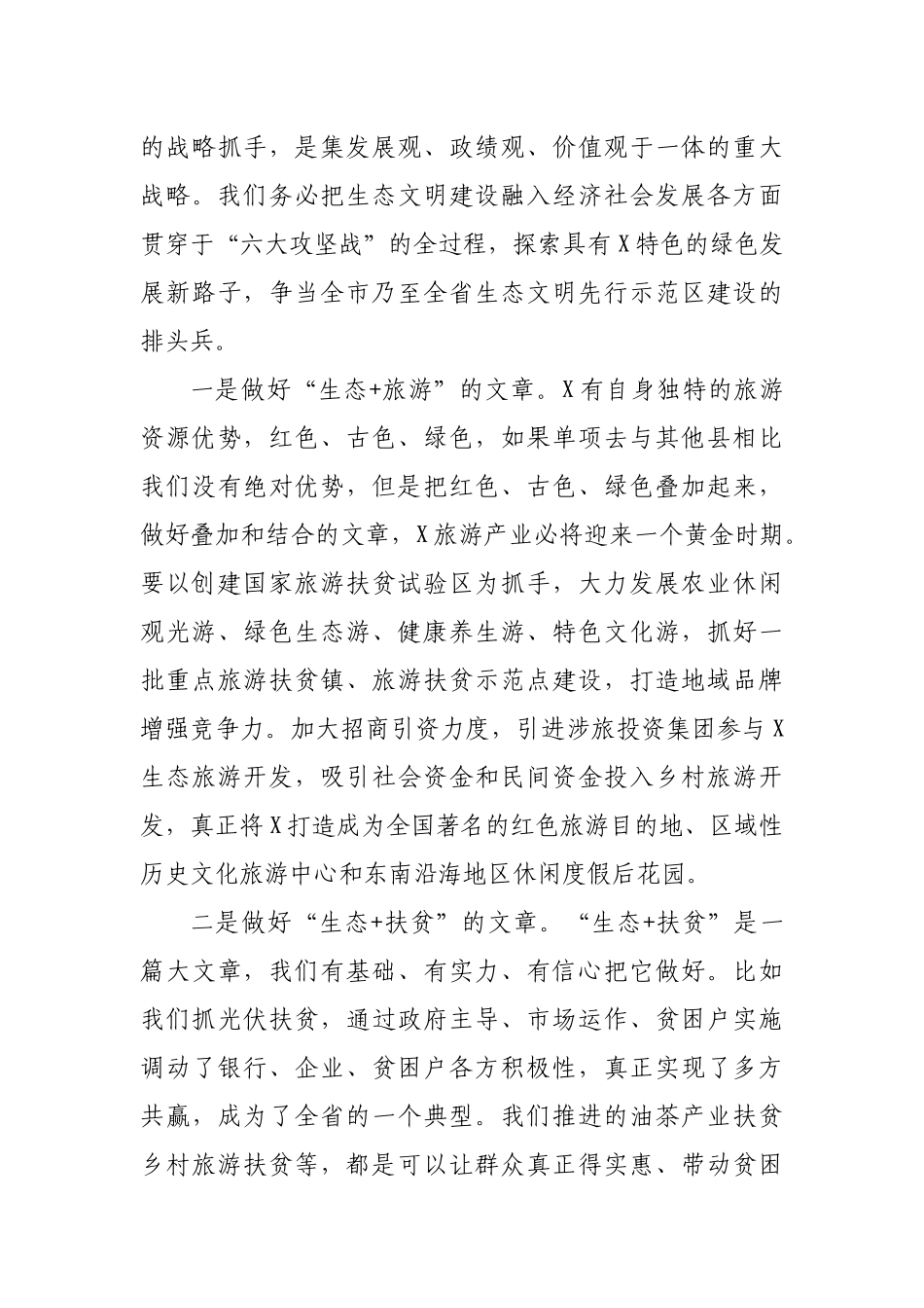 生态文明先行示范县建设推进会总河长会议上的讲话.docx_第3页