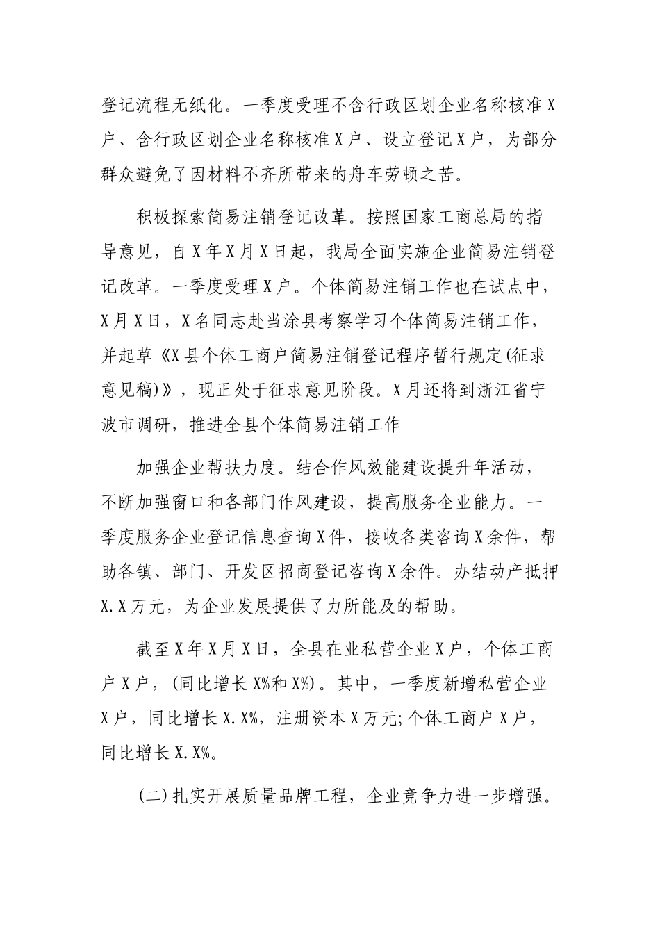 市场监管局季度工作总结和下一步工作计划.docx_第2页