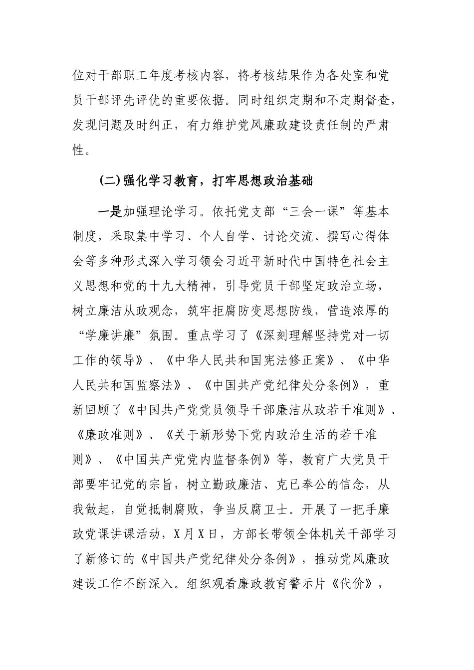 统战部落实年度党风廉政建设主体责任情况报告.docx_第2页