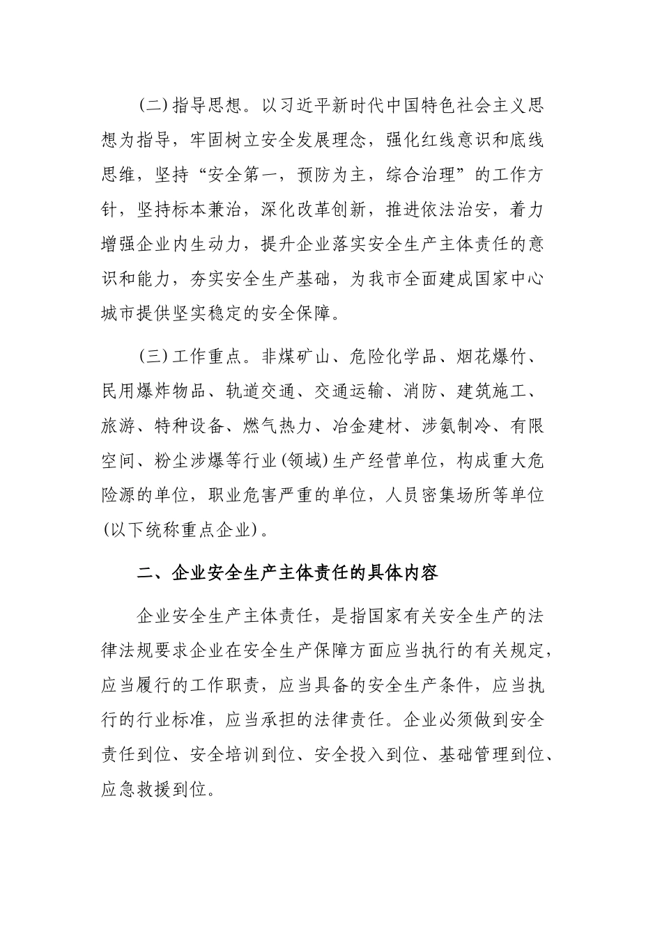 市关于强化落实企业安全生产主体责任的最新指导意见.docx_第2页