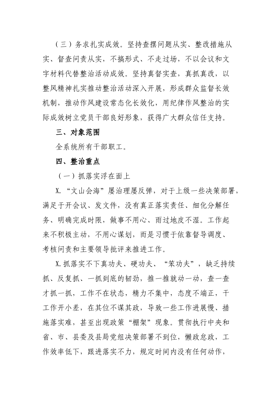 市场监督管理局开展纪律作风集中整治活动实施方案.docx_第3页
