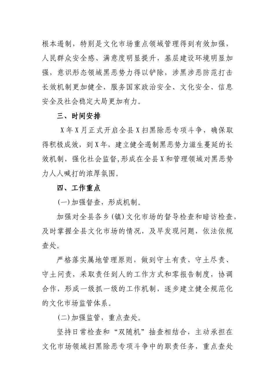 文化市场扫黑除恶专项斗争活动实施方案.docx_第2页