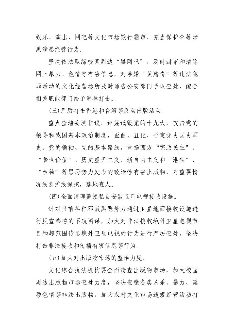 文化市场扫黑除恶专项斗争活动实施方案.docx_第3页