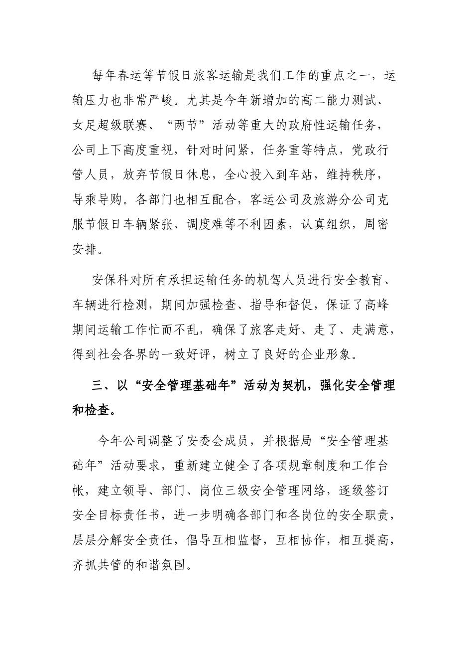 市客运公司2019年度工作总结.docx_第3页
