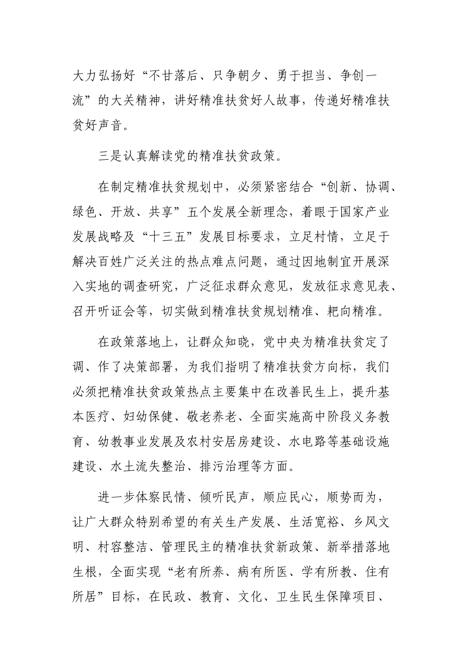 脱贫攻坚村党支部书记党课材料心得体会.docx_第3页
