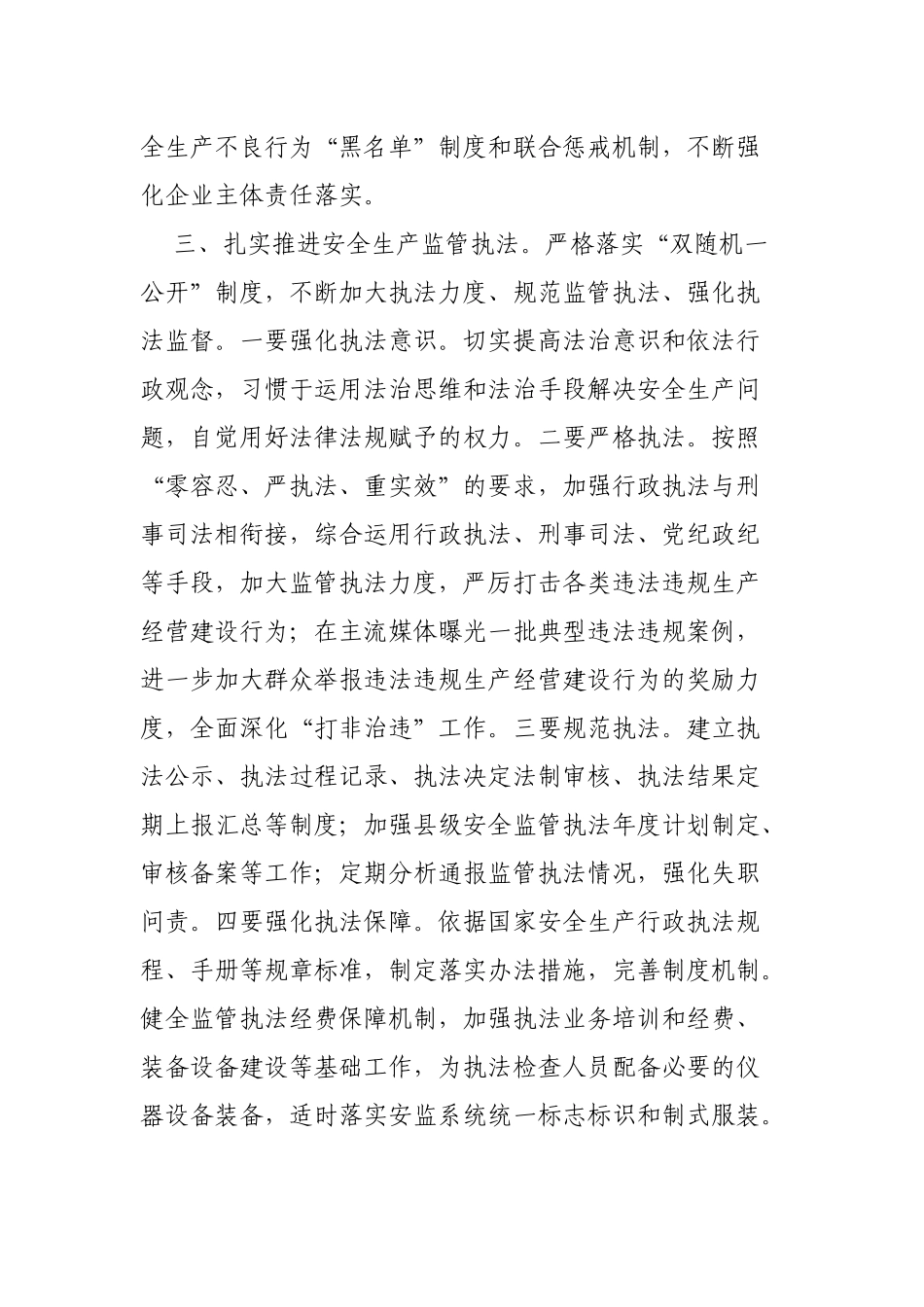 县2019年安全生产工作要点.docx_第3页