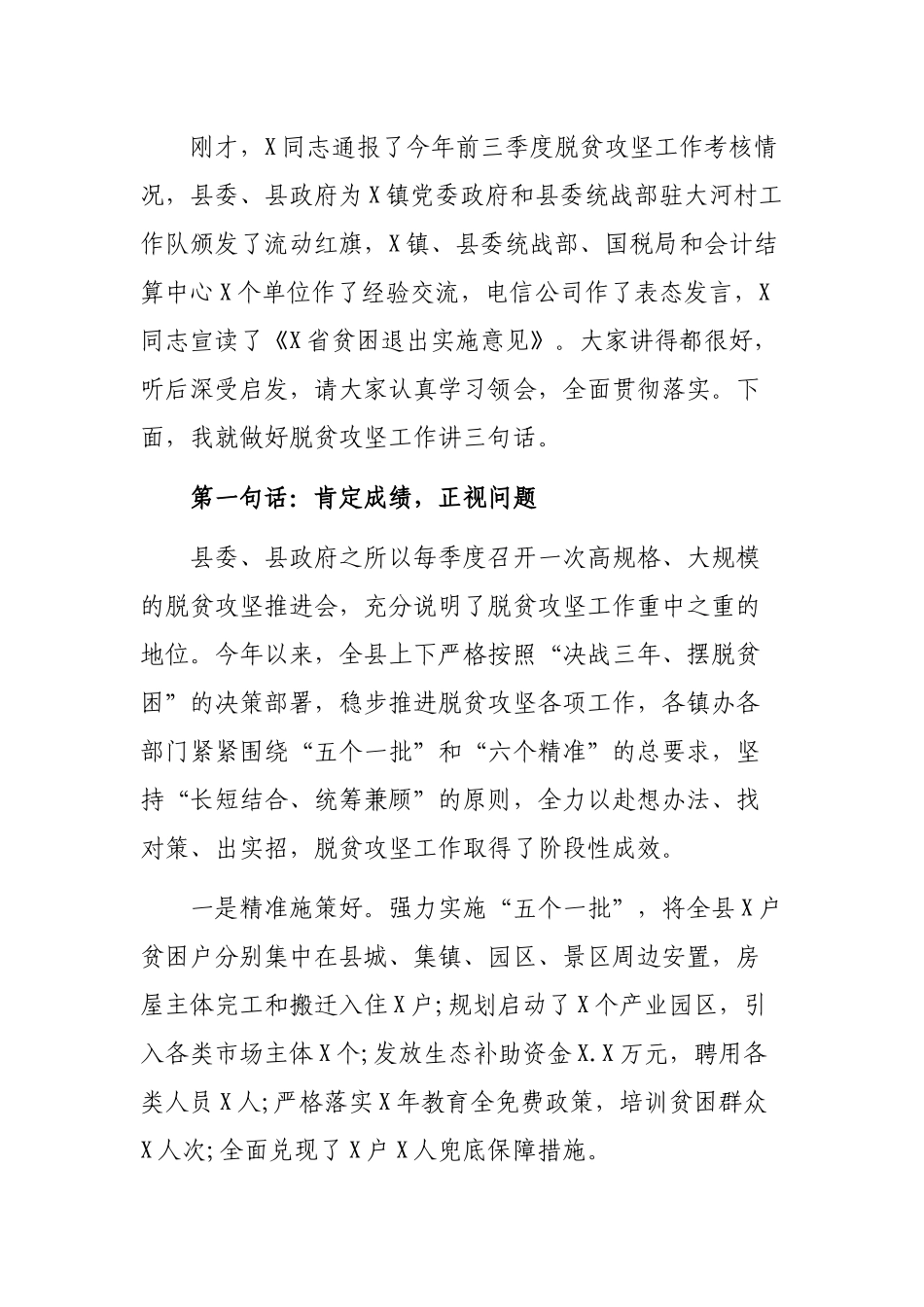 脱贫攻坚观摩推进会上的领导最新讲话稿.docx_第2页