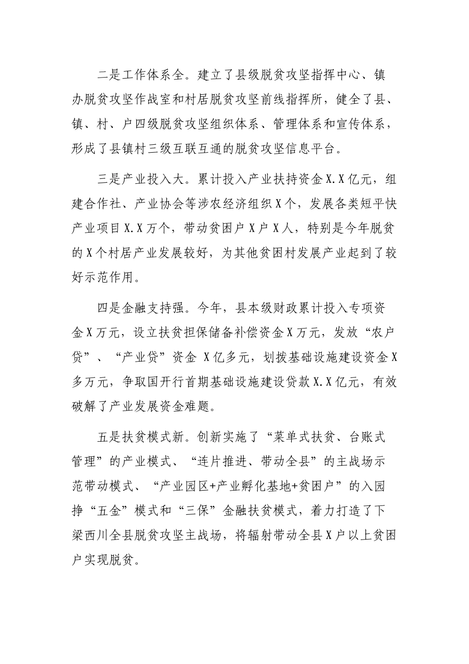 脱贫攻坚观摩推进会上的领导最新讲话稿.docx_第3页