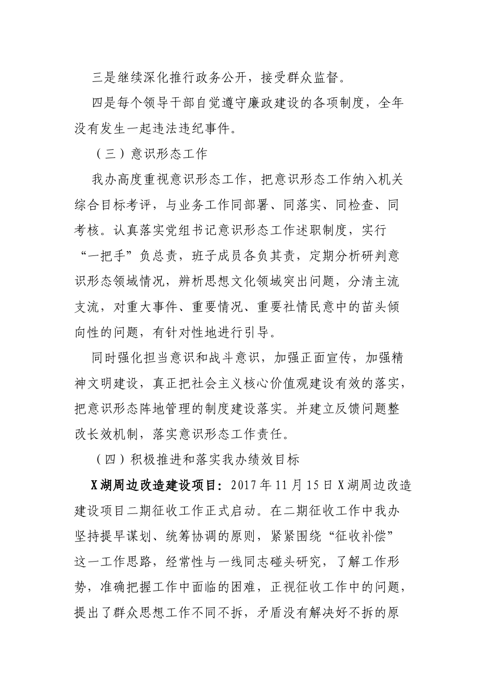 县城市建设征收补偿办2019年工作总结及2020年工作计划.docx_第3页