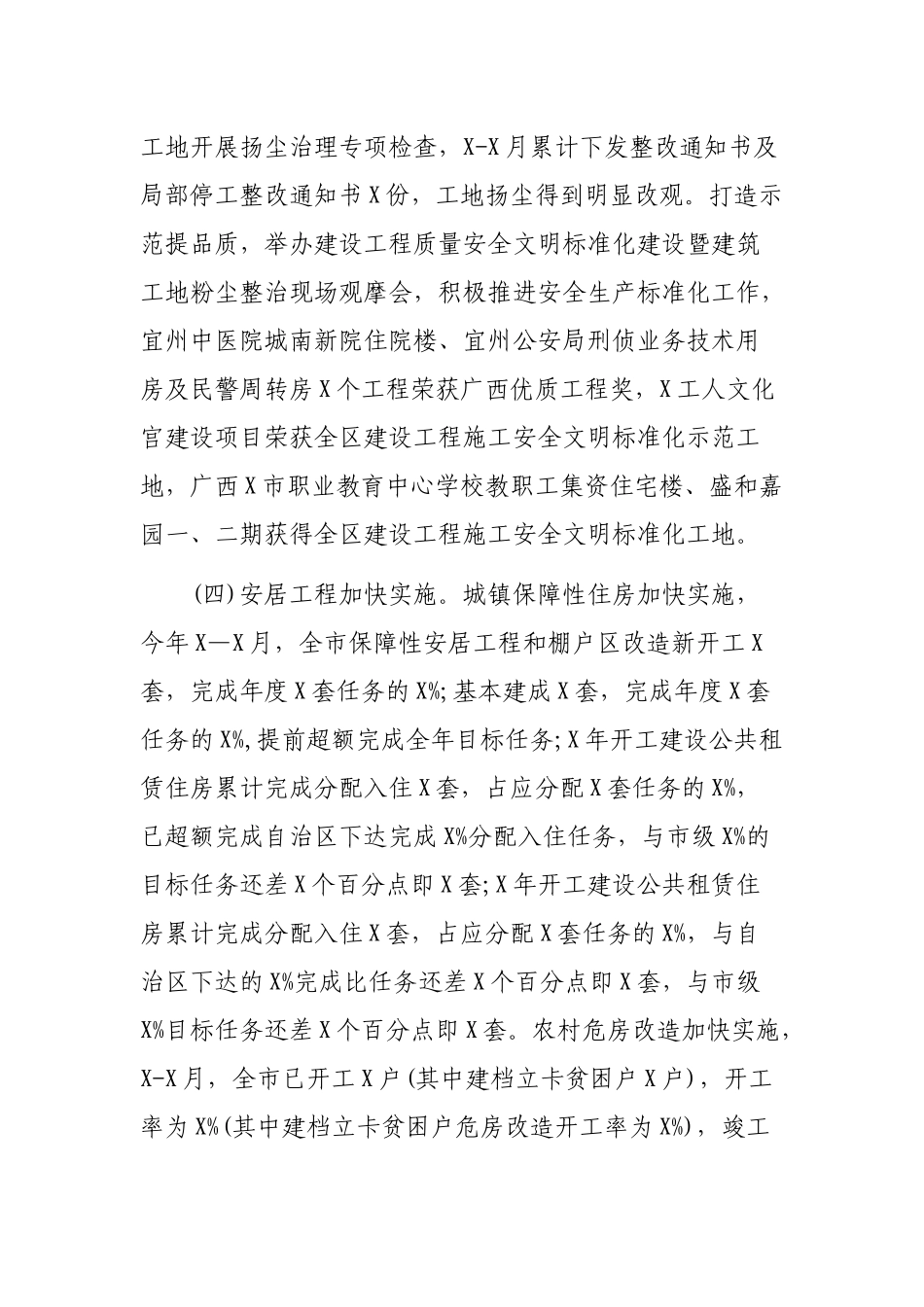 住建局202×年工作总结及2019年工作计划.docx_第3页