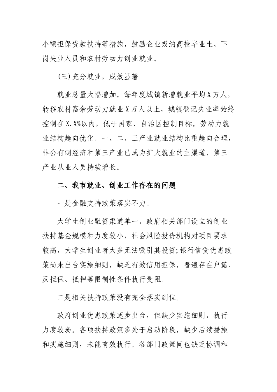 市县优化创业环境创业就业情况调研报告对策建议.docx_第3页